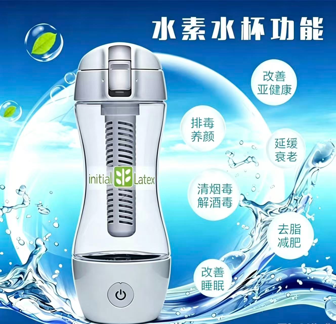 负离子水素水杯